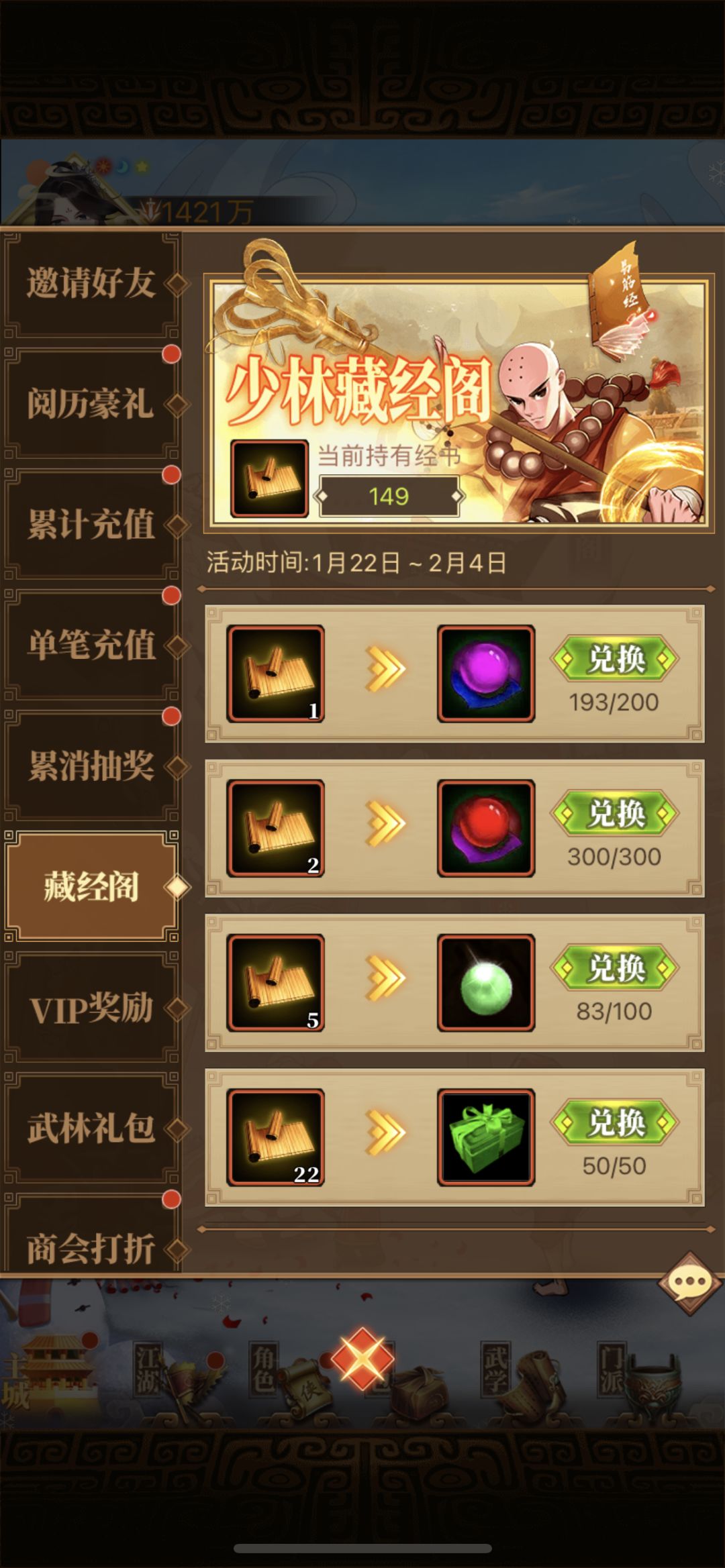 新系统「八卦」攻略 2
