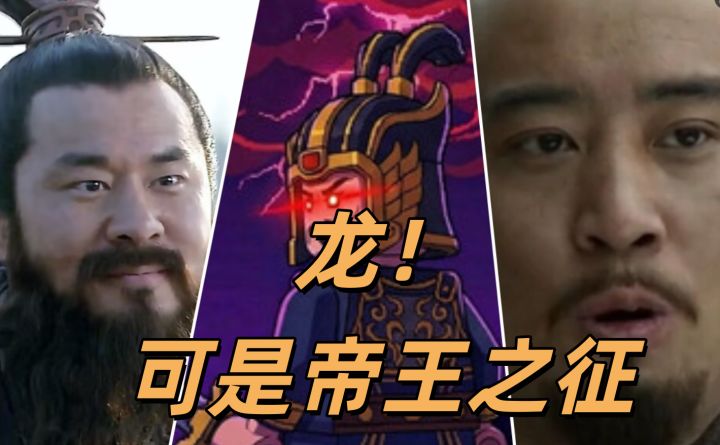 【7分】《逃出三国塔》:爬塔rogue+养成?大杂烩下的略硬核截图