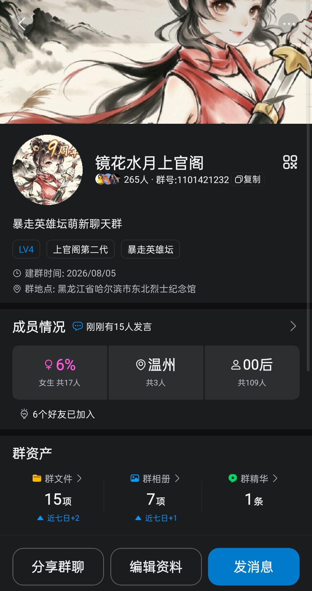 (宣群)暴走英雄坛萌新交流群 3