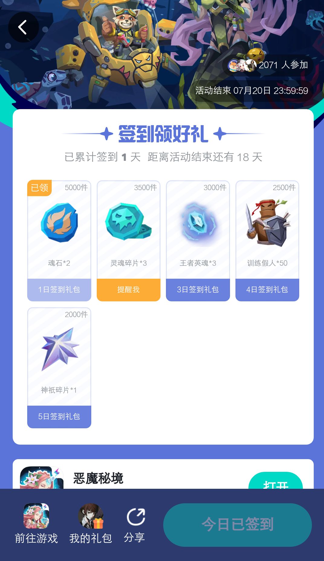 7月签到已开启 3