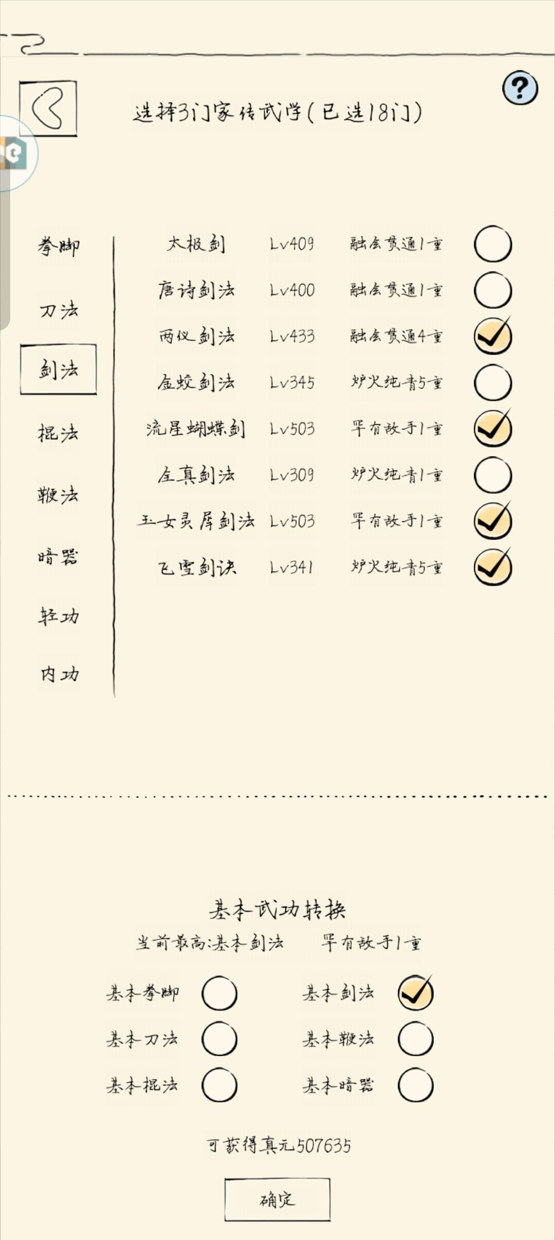 轮回成功 3
