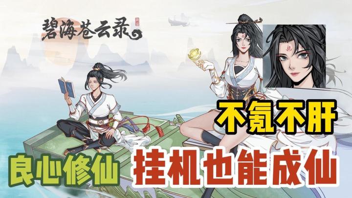 中国人的载具只有一个,那就是飞剑!良心独立仙侠,8.6 分!截图