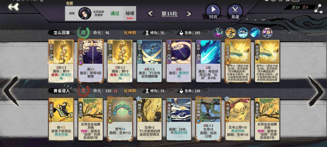 秘境10黄雀道人卡组截图