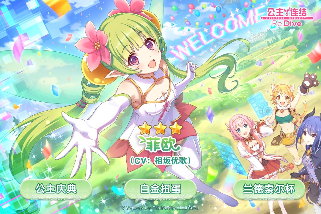 期间限定角色★3「菲欧」登场预告 1