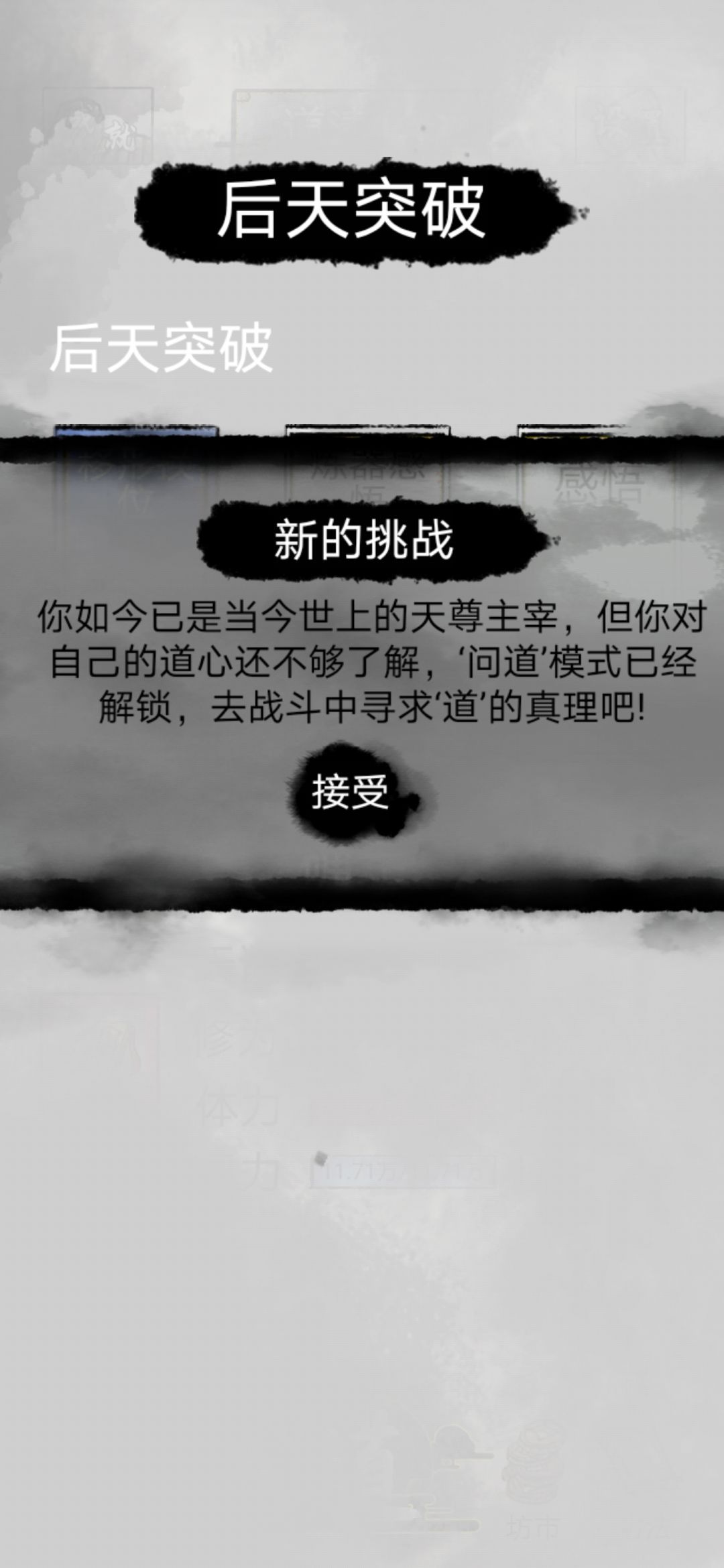                           《《《《《肉身成圣》》》》》

什么鸿蒙至宝、什么奇珍异兽、什么天道符箓、什么九天雷劫——所谓一力破万法！！老子就要肉身成圣。

好了！牛皮吹完了，下面说几个关键点：

一、形象选择：既然是以力证道，那肯定选个看起来块头大的牛头啦！
看看特有属性：当形象为牛头人时，体力-30%（DEBUFF），战斗时自动获得生命最大值30%护甲，学习功法消耗灵石翻倍（DEBUFF）”。最重要的就是这个30%护甲是独立按照最大生命值计算的，所以生命值无脑加就可以啦。

二、先天觉醒：先天觉醒五花八门，想要无脑撞就无限“淬炼肉身”就好了，所以《霸王神拳》必选！！，攻防+200%，但无法使用法宝和功法（无所谓了，反正也用不到）其次要注意的是要抵消体力-30%的DEBUFF，最后一个选：修炼速度、防御类的先天就好。

三、灵根选择：只要记住一点！！！越少越好，最好是满足先天的情况下单属性，因为影响修炼速度。至于什么属性的无所谓，反正也不使用法宝。别耽误我休息就好！哈哈！

四、后天突破：后天尽量选择寿命、生命（关系到护盾）、对首领伤害、修炼速度、还有就是极小机率会出现牛头专属属性，可以视情况选择

五、最后是一些个人经验，

1.前期有修为高的抢你东西尽量不要追，免得暴毙！
2.追击没必要，也不是红眼，而且个人感觉不追给的东西更好些，玄学哈！
3.吃丹需要注意的是暴击+20%-10%暴击率这种可以吃，+10%-20%这种不建议吃
4.撞人的时候注意哈，找好角度，别死命往人家大招上撞，除非你护盾绝对高，那就不用考虑，随便撞，各种角度哈哈！
5.最后一点，寿命的重要程度，攻防再高到点儿了你也会挂，所以寿命按理说应该排在第一位，然后就是修炼速度≈寿命。


最后上图：截图