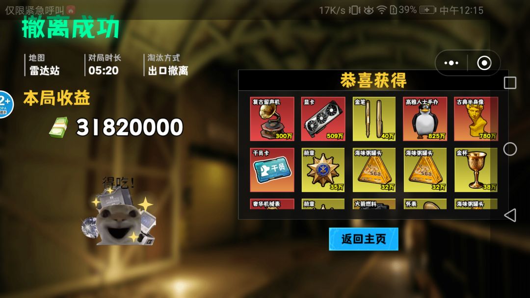 3000万撤离 爽爽得吃 1