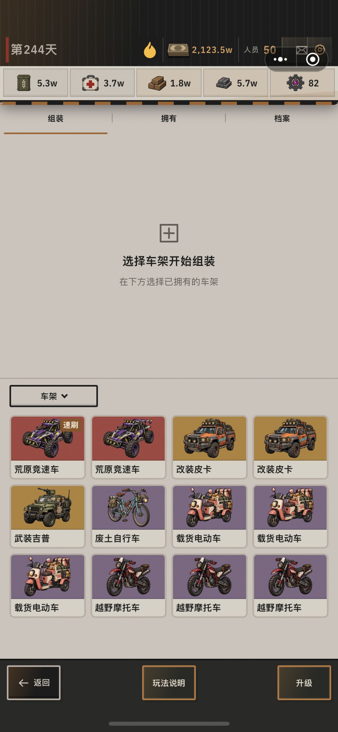 三天小记(车架,配件) 2