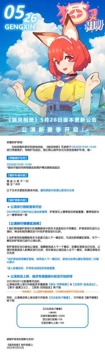 《猫灵相册》5月26日版本更新公告