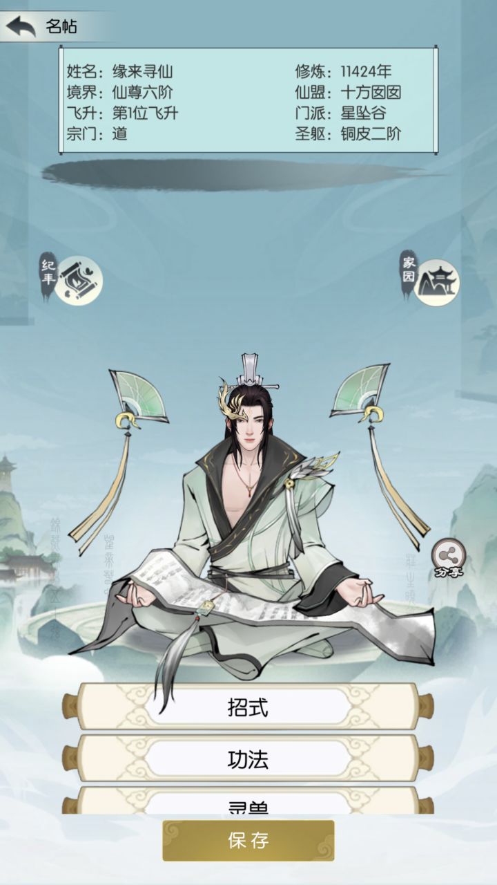 #无极仙途六周年 六周年快乐 打卡第九天截图