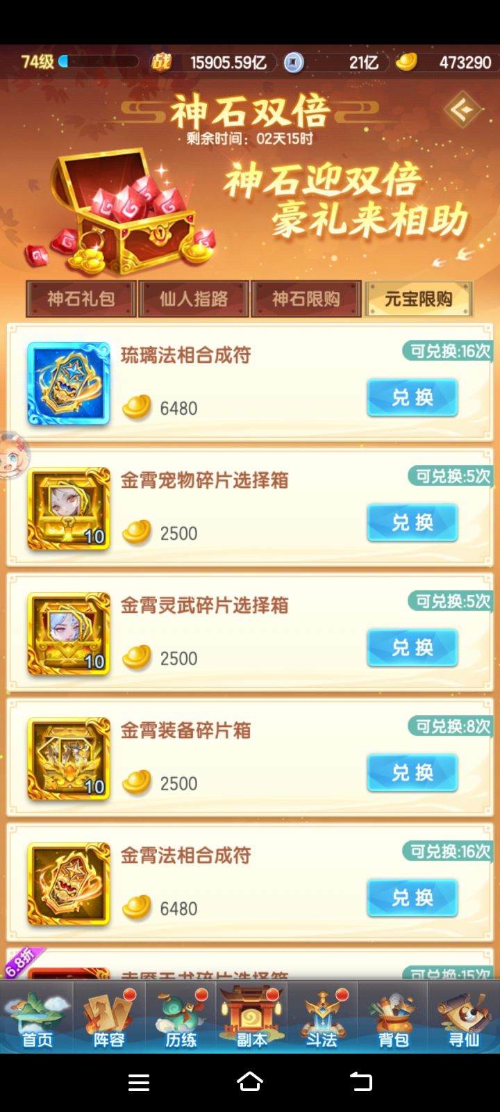 今天出村，金宵和赤魇天书要买吗？截图