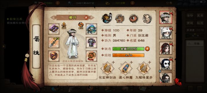 不懂就问截图
