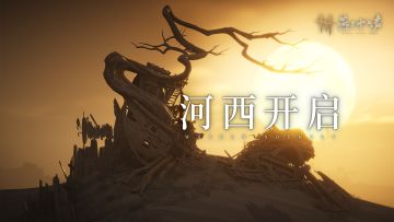 赛季更新丨玉门风起，夹钟并作