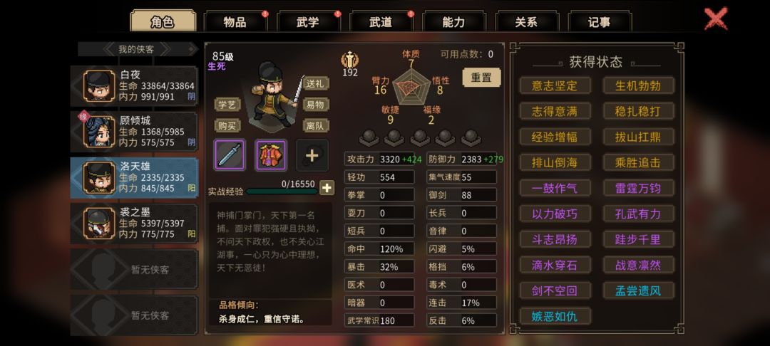 为什么洛千雪进不了队? 1
