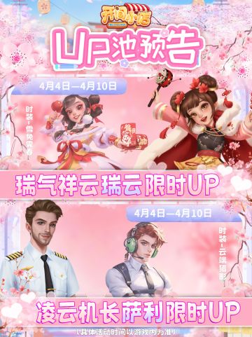 █【本期UP预告】瑞云&萨利限时UP！