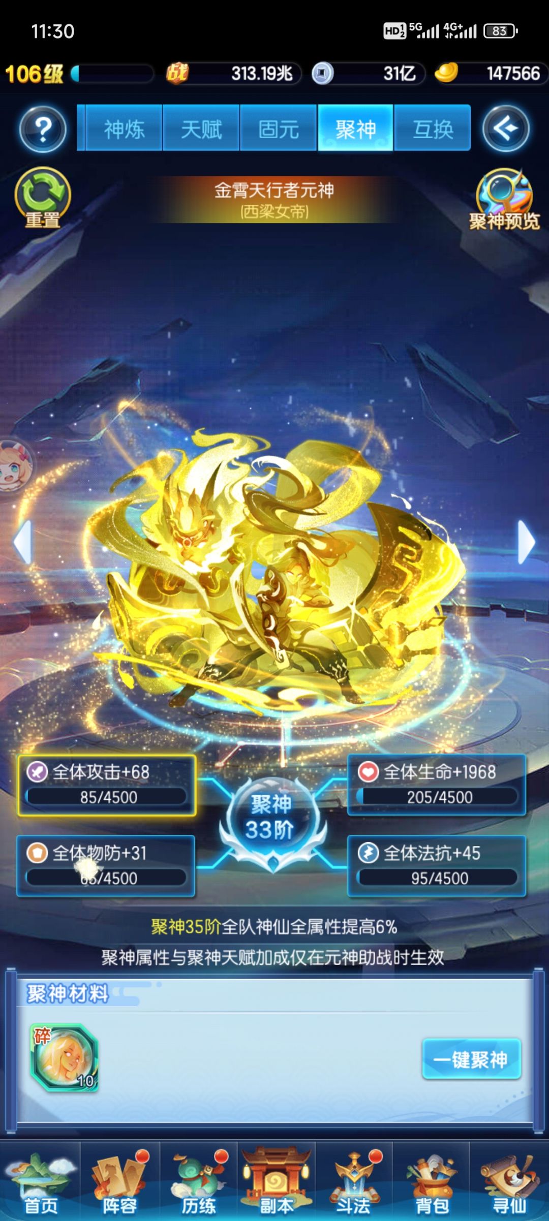 聚神被屯材料了怎么整 1