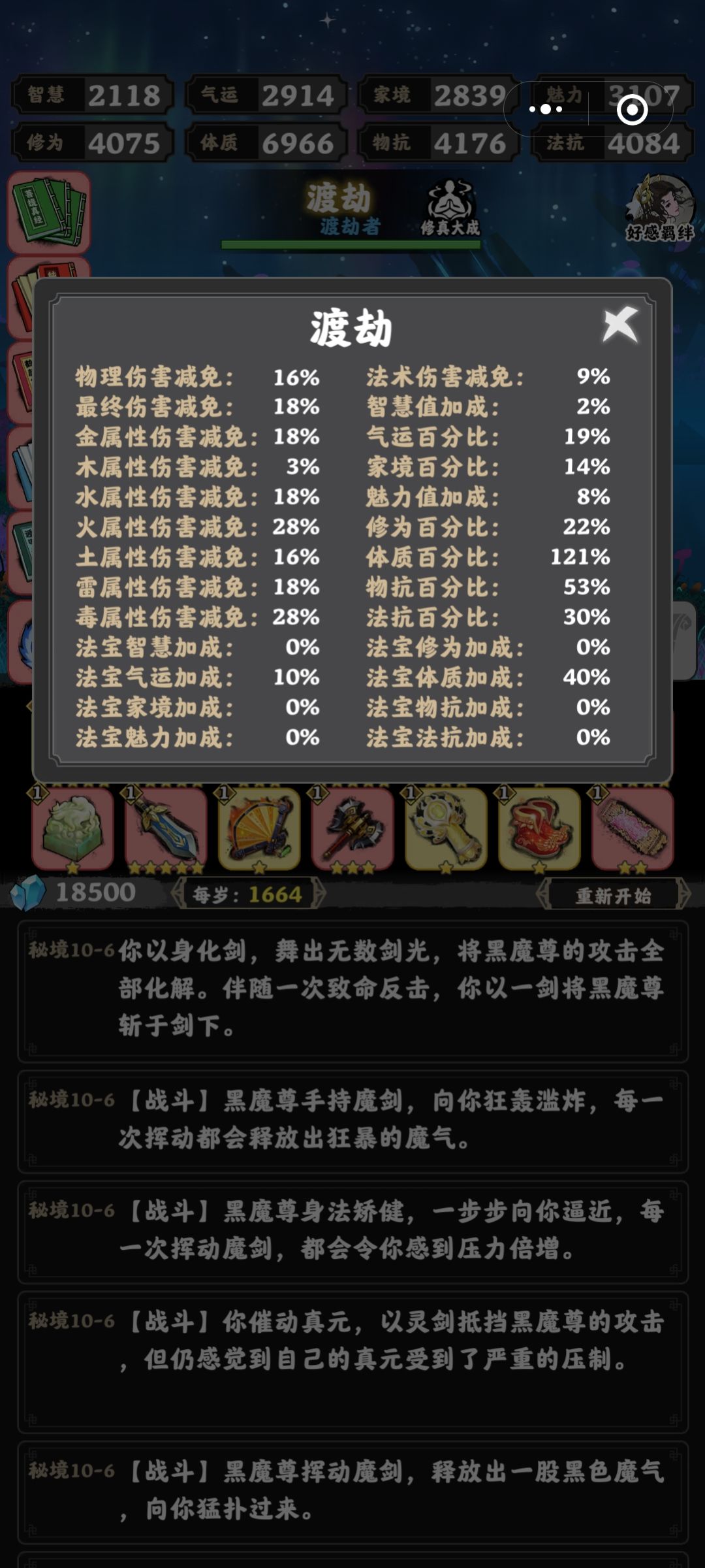 【抛砖引玉,零基础一重天,顺带浅谈秘境打法思路】 3
