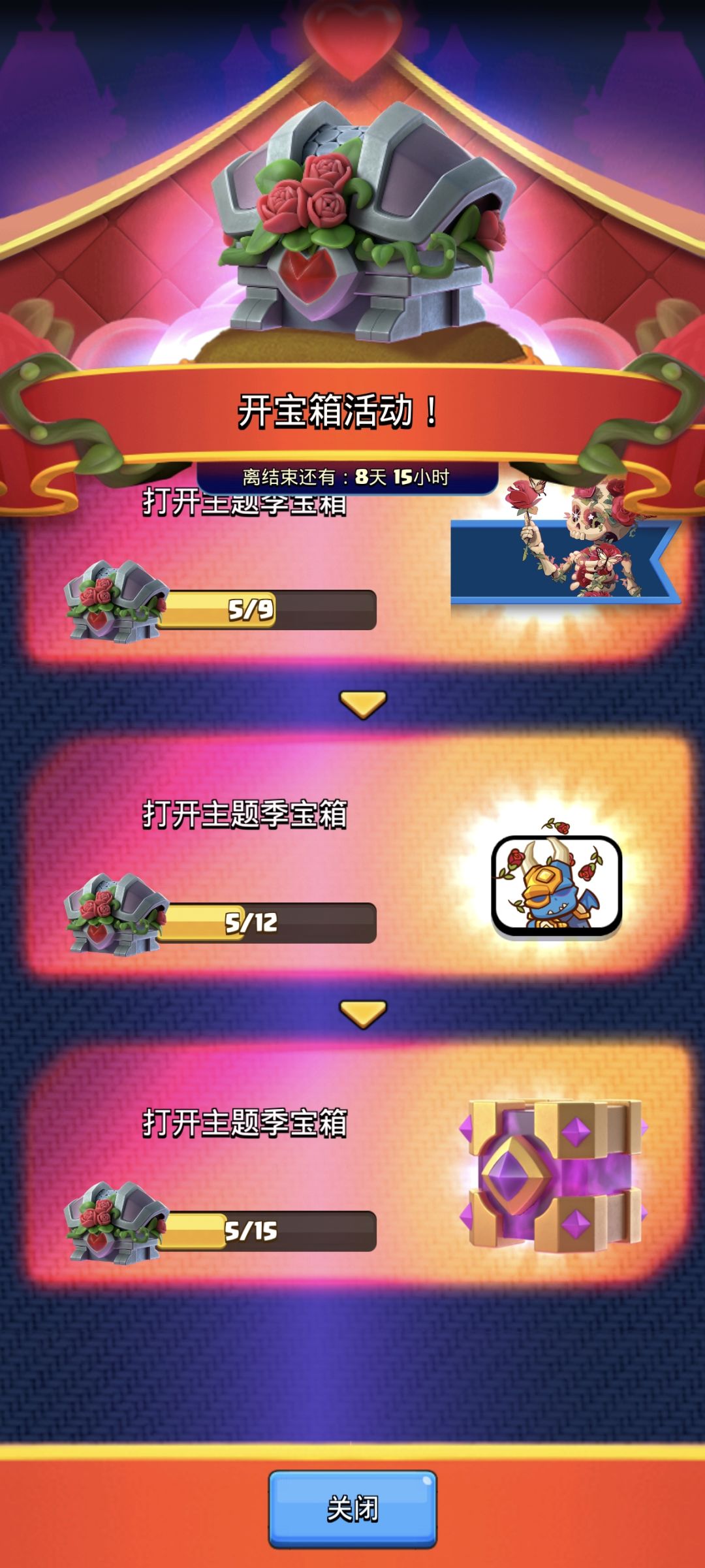 主题季宝箱从哪开的? 1