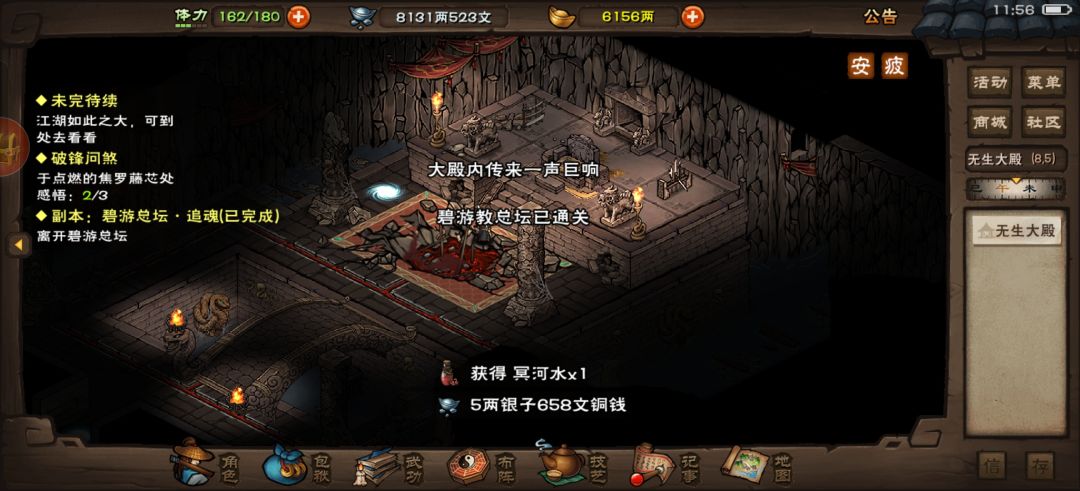 拿下碧游教追魂 2