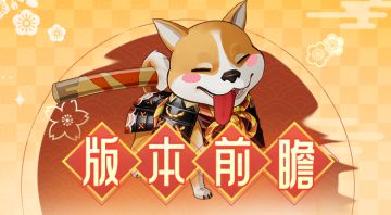 体验服版本前瞻，棋子迎来技能改动