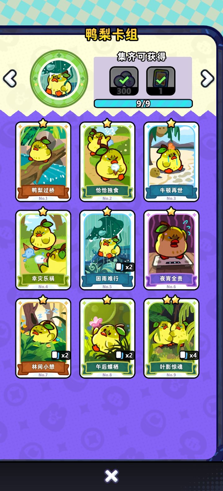 换卡换卡！多张换一张截图