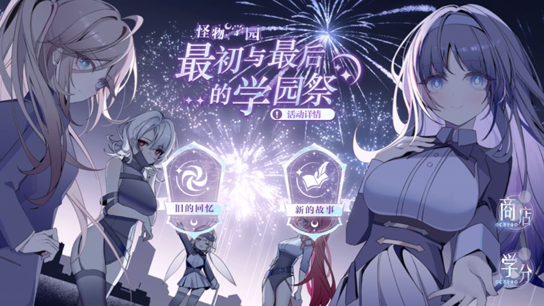 怪物学园2.0 打法的一点点攻略截图