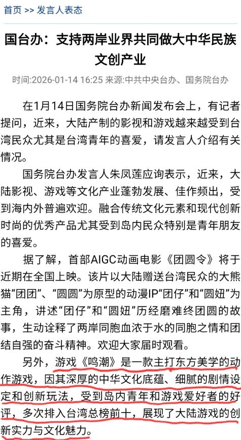 鸣潮今年三次被国家级表扬!这次是央视财经 5