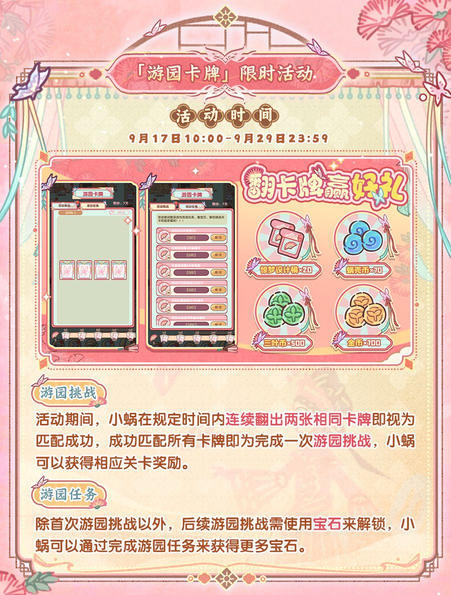 🦋预告|9月17日活动更新一览🦋 4