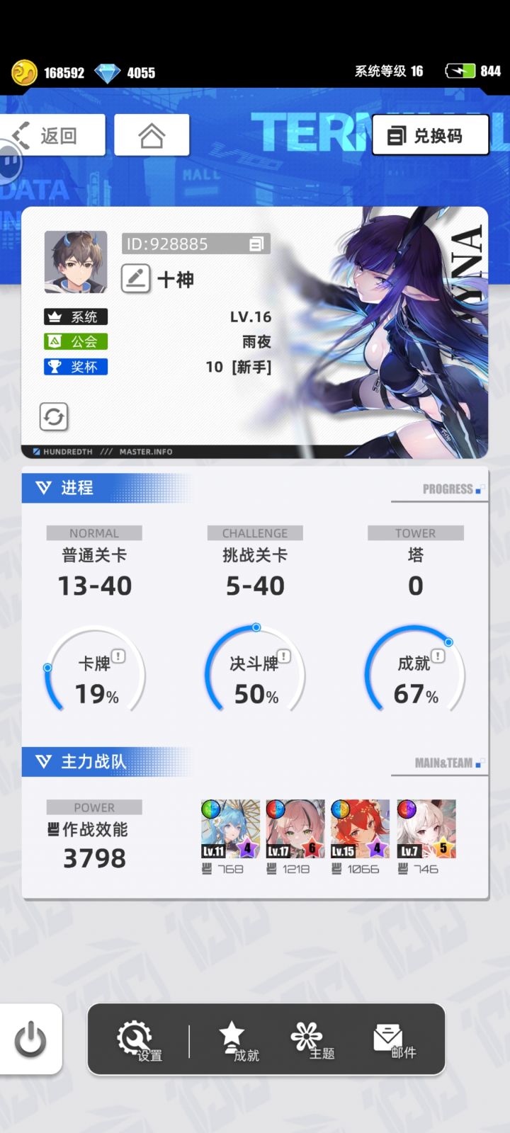 #什么是我的百分之一 * * https://www.taptap.cn/moment/371075389700702390
游戏名称:百分之一
发售平台:TapTap
游戏时间:生活中的细碎时间
推荐人群:喜欢抽卡,养成,集卡的休闲玩家
游戏体验: 玩了几天感觉挺不错的,游戏卡牌立绘很吸引人,抽卡机制很喜欢,出卡率也挺高。不知道是不是自己有欧气的原因,但是想要的卡,不在UP里,要靠歪这截图