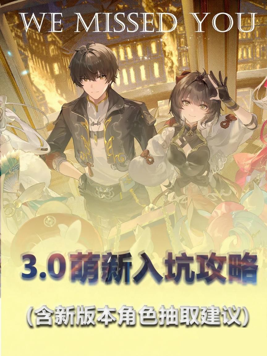 鸣潮萌新入坑攻略（含新版本角色抽取建议）截图