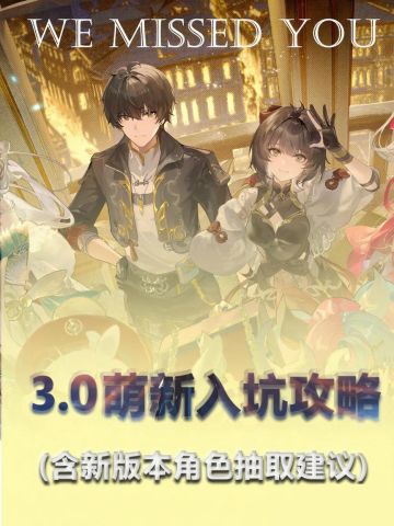 鸣潮萌新入坑攻略（含新版本角色抽取建议）