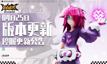 4月25日停服维护公告