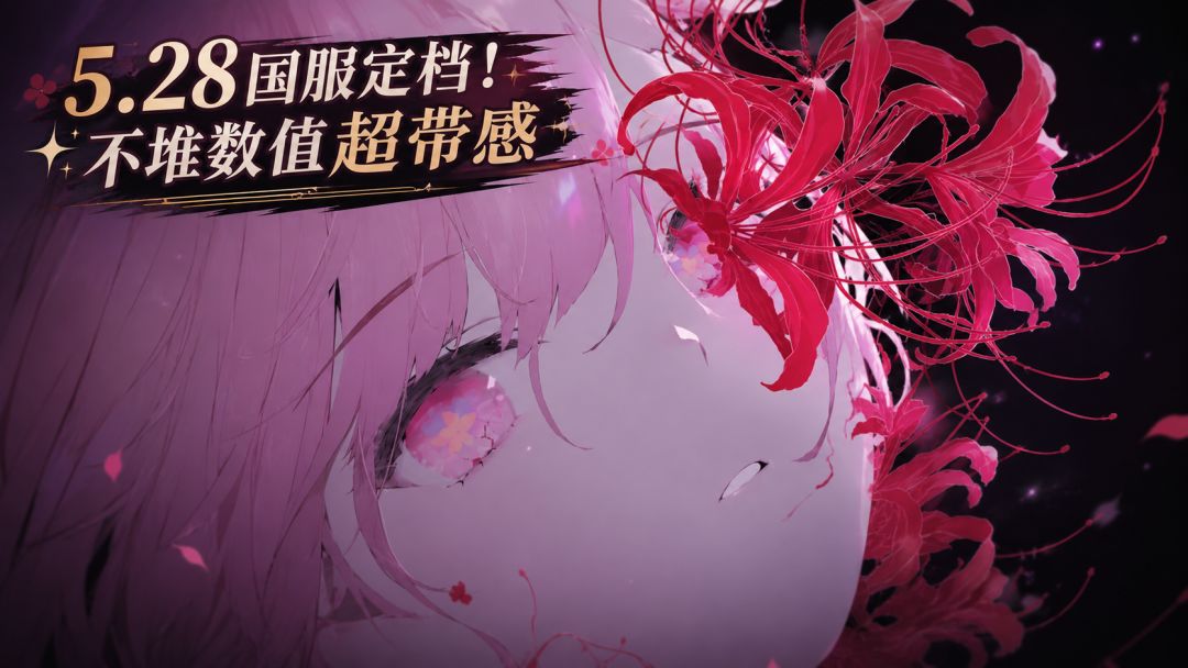 5.28国服定档！冲着E7班底招牌，不堆数值肉鸽卡牌也得预约一手🔥截图