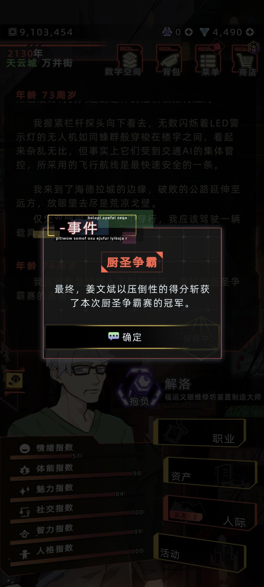 关于我死去的朋友当上了厨王这件事 3