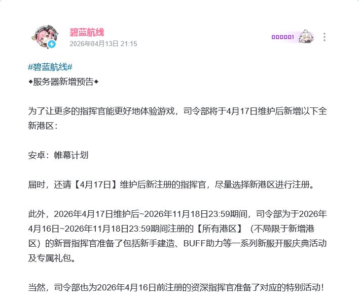 碧蓝新服定档!联动三期迎新 2