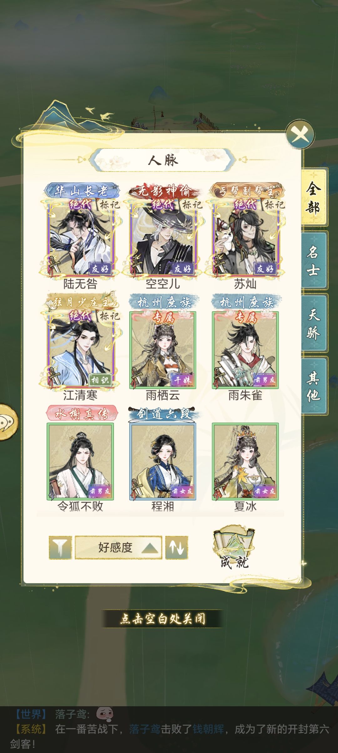 我那一连的前男(女)友们 2