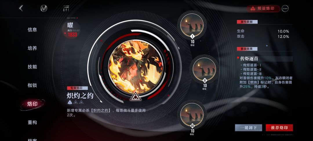 这两烙印哪个对曜加成高? 2