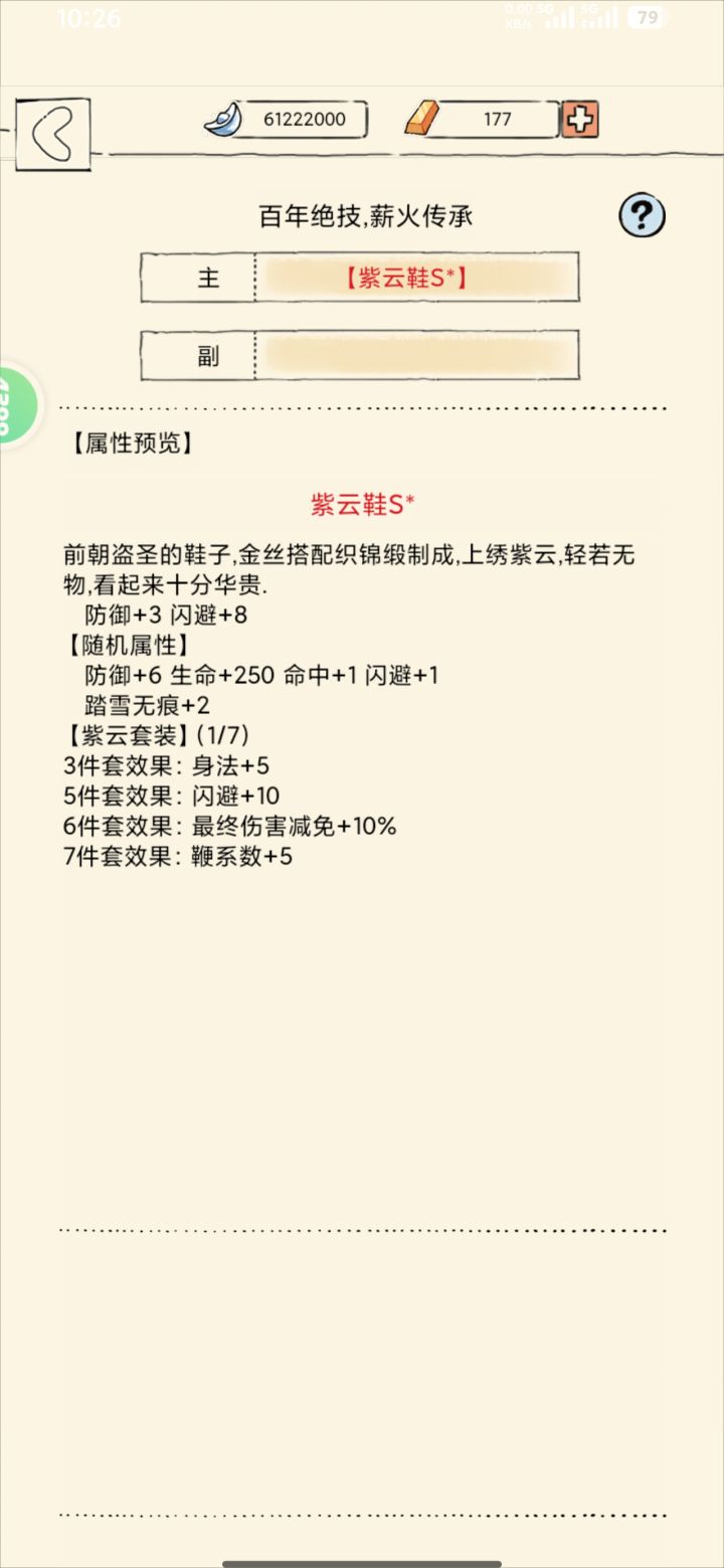 血战靴截图