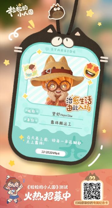 【正式申请】申请《粒粒的小人国》内测资格：愿做一名细致的微观世界共建者 
尊敬的官方团队： 
我是一名自9月24日游戏首曝以来便持续关注的玩家。《粒粒的小人国》以其独特的“皮克斯绘本风”美术和“微观视角探索日常”的创意，深深吸引了我。每次看到新内容发布，都让我对这个温暖、治愈的微小世界更加向往。 
我为何如此期待并想参与测试？ 
因为我不仅是被游戏吸引，更是被其背后的理念打动： 
1. 视觉与情感