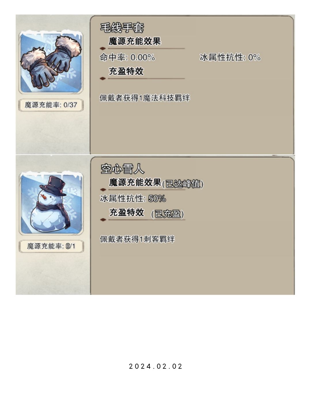 打雪战怎能没有装备?2.0版装备大全与测评 3