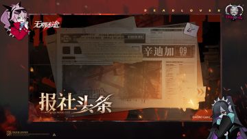 【死恋电台】丨互动环节-报社头条（含福利抽奖）