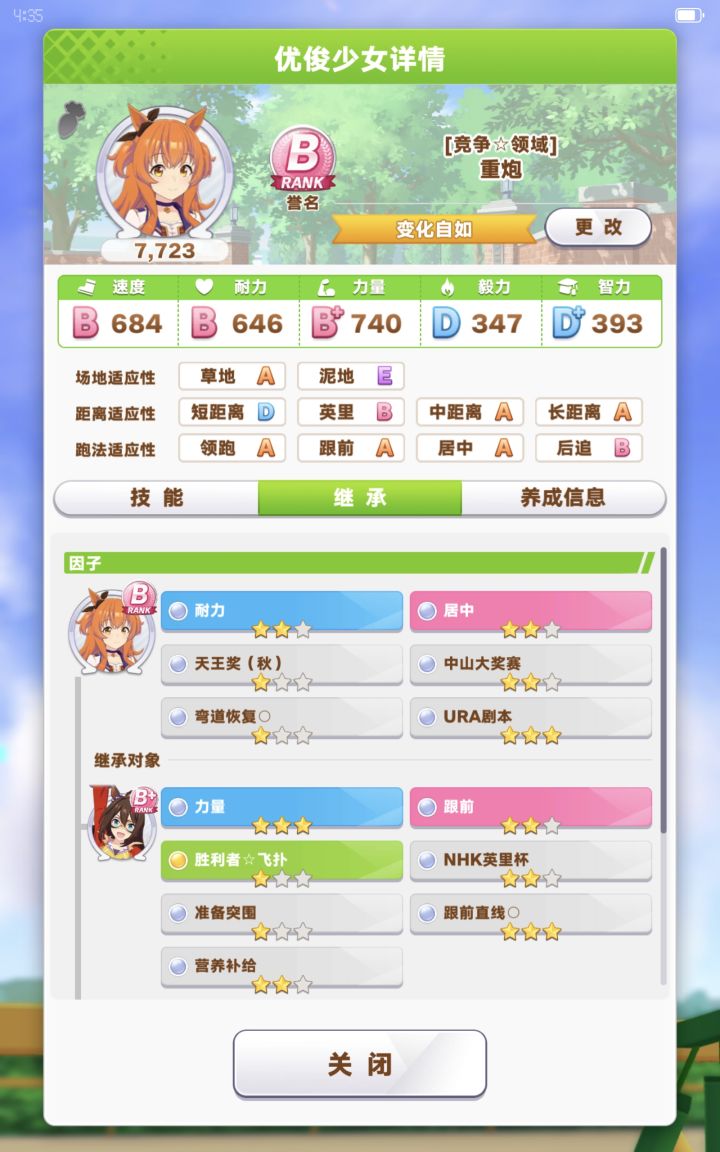 种马？六力二耐五 ura截图