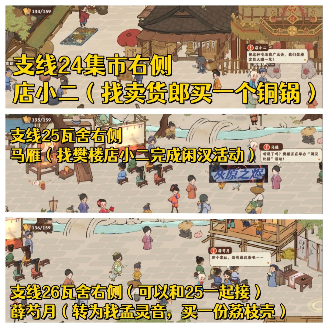桃源深处有人家，结梦篇支线任务位置2截图