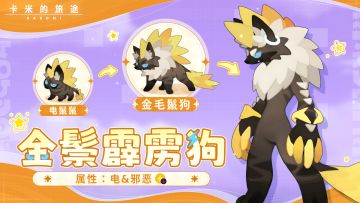 ⚡ 金鬃霹雳狗｜金鬃如电，恶影随行