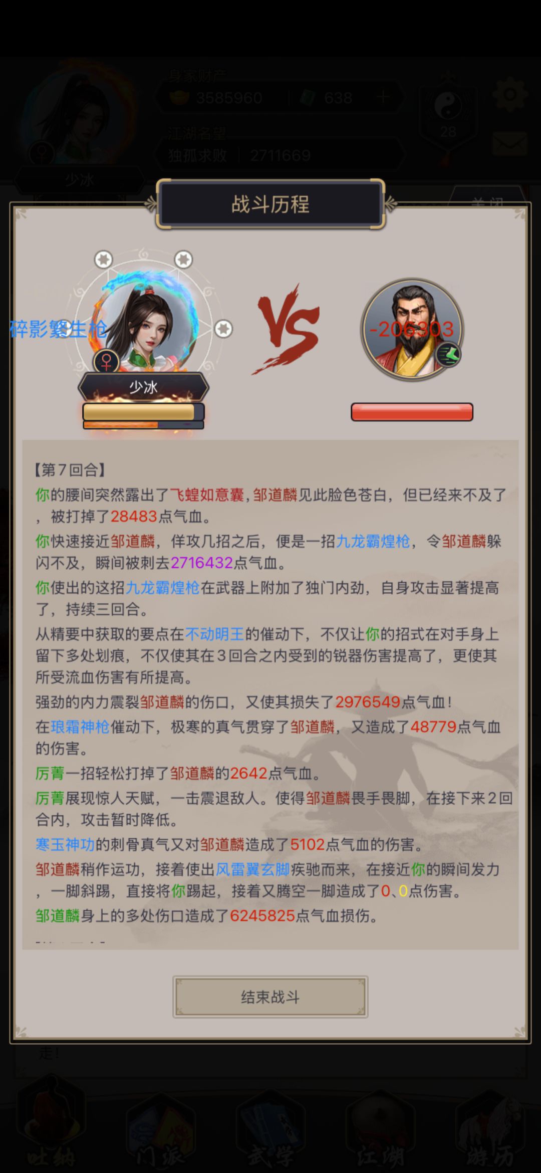 回马疾枪式吞流血伤害 7