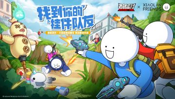 香肠派对×小蓝和他的朋友｜当你和朋友一起玩游戏