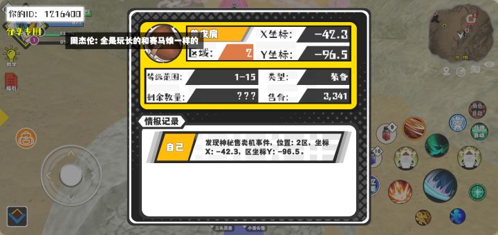 事件分享截图