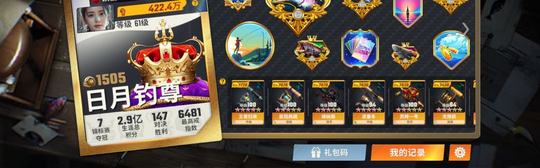 浅谈一下一个零氪的钓鱼佬(一) 6