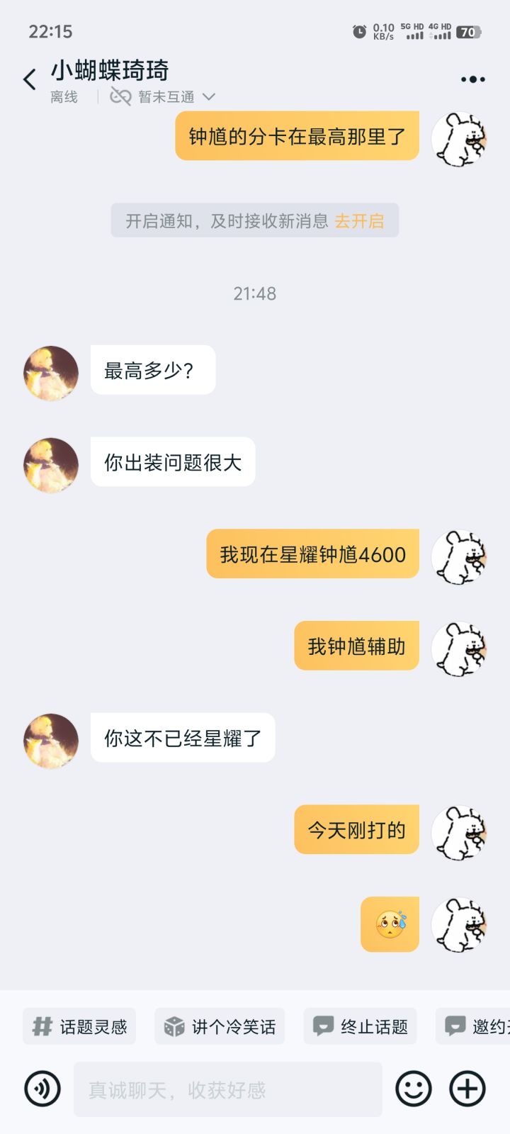 王者营地的神人截图