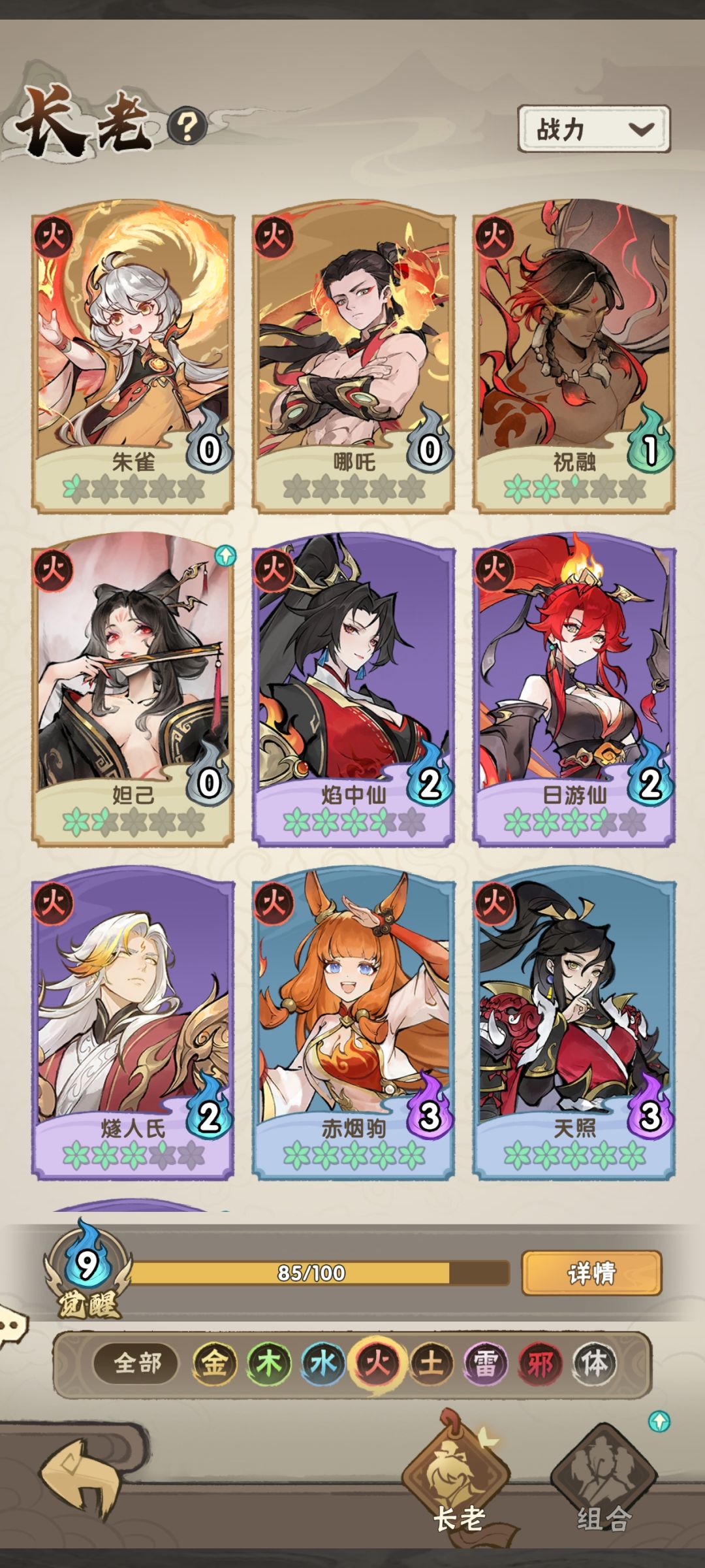 PVP哪吒还是祝融 1