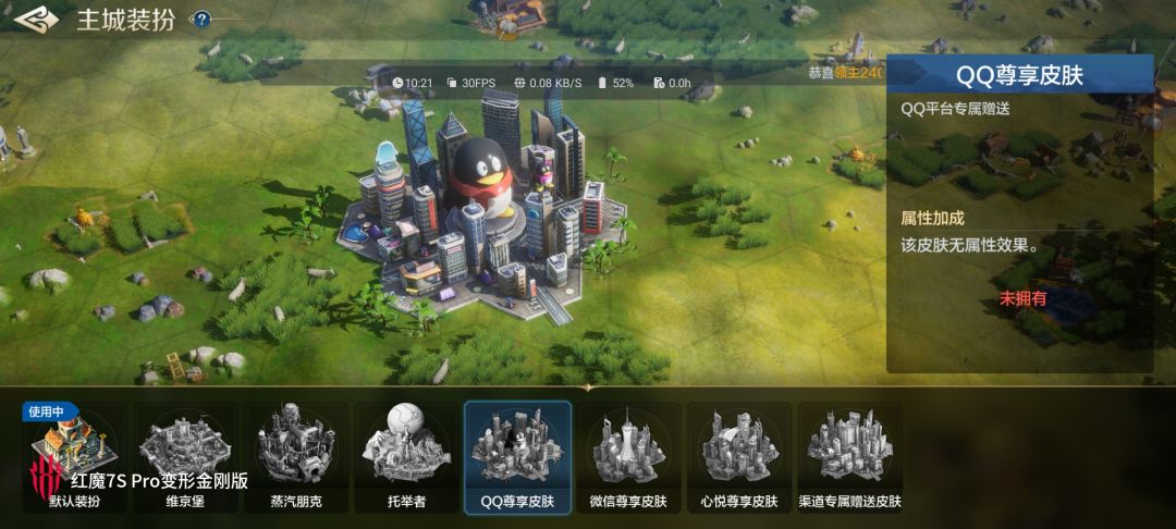 我们渠道服的主城皮肤在哪里领? 4